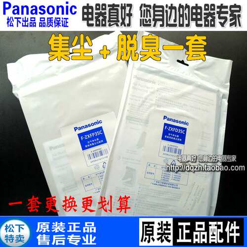 原装松下空气净化器滤网FPDF35C FPXF35C滤芯FZXFP35C+ZXFD35C