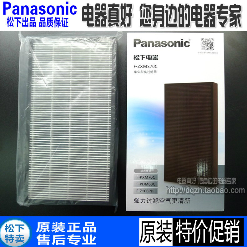 包邮松下净化器FPXM70C PDM60C 71C6PD集尘滤网FZXMS70C除尘脱臭
