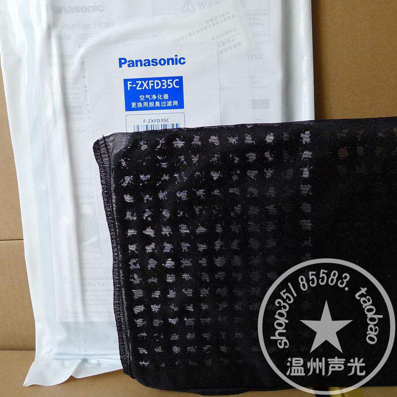 松下空气净化器PDF35C PXF35C VDG35C G35C脱臭过滤网F-ZXFD35C