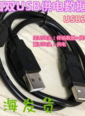 适用日立HGST H2320U XL2000 NESO N2501S硬盘USB2.0双供电数据线