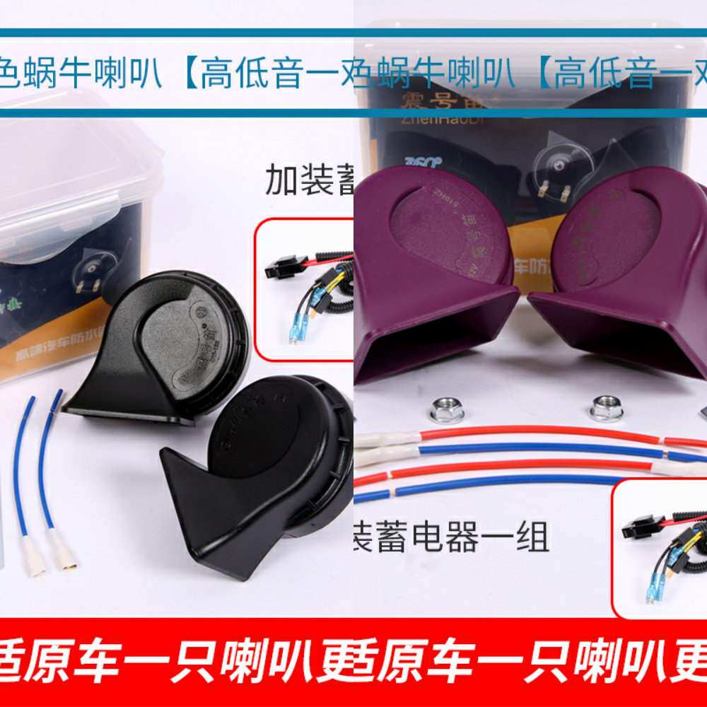 震号笛汽车蜗牛喇叭12v超响防水鸣笛高音低音改装丰田摩托车通用