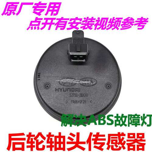 适用于新胜达  ix45全新胜达格锐悦动后轮ABS传感器轴承轴头原装
