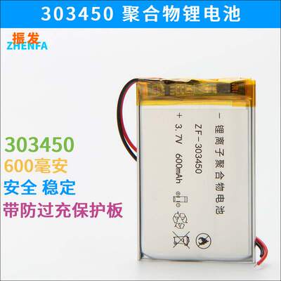 振发 3.7v聚合物锂电池303450 凌度D680 任e导航仪CARD行车记录仪