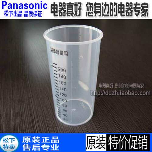 原装松下面包机SD-P205 P104 计量杯 刻度杯 量杯 全新配件