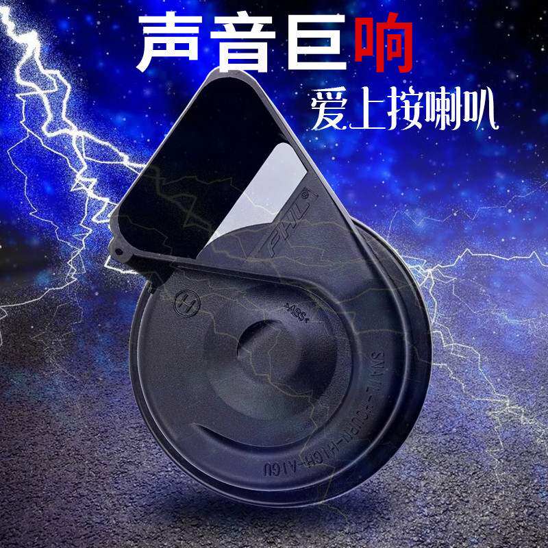 包邮汽车蜗牛喇叭超响高低音改装12v汽车鸣笛防水摩托喇叭通