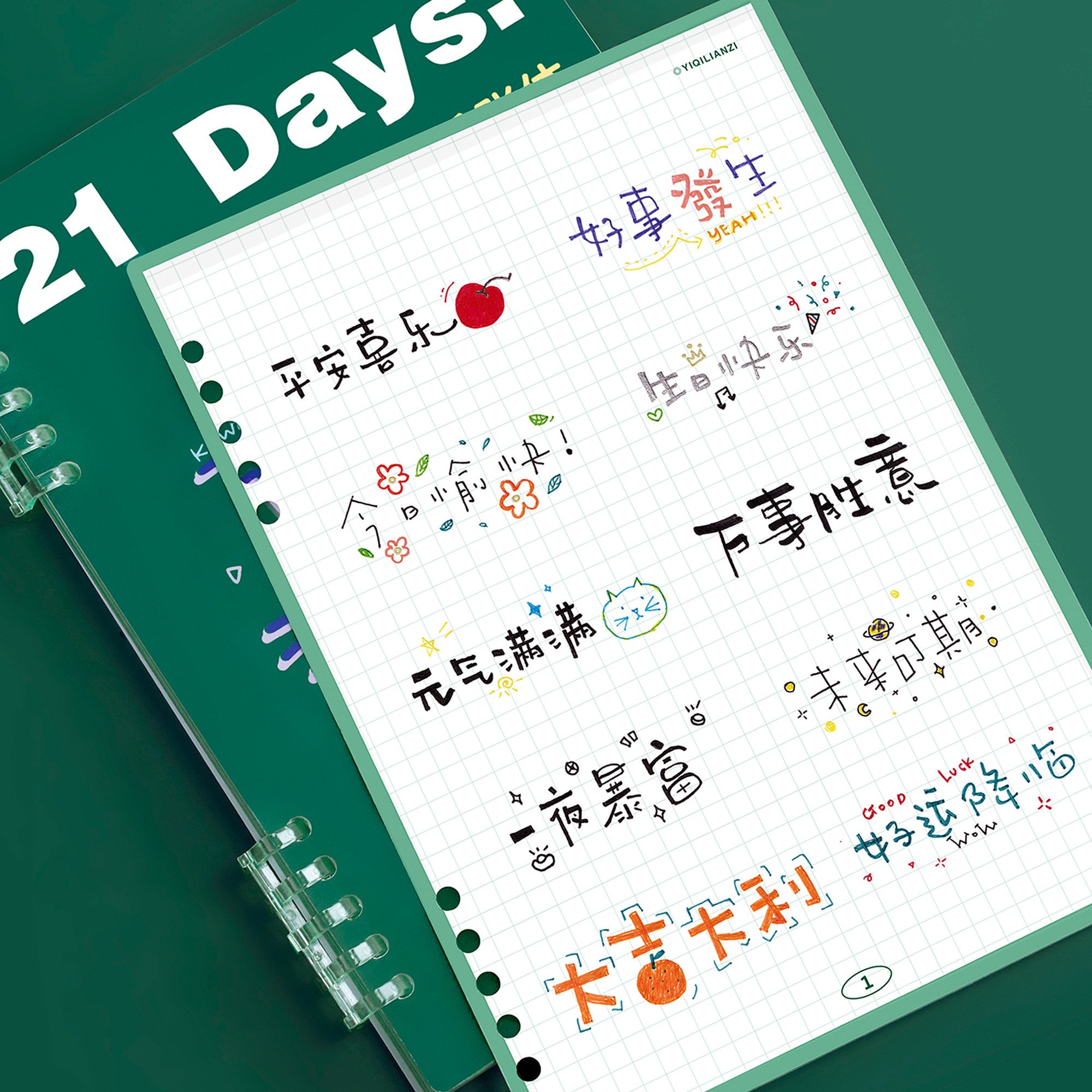 一练就会的“年轻人”艺术字帖
