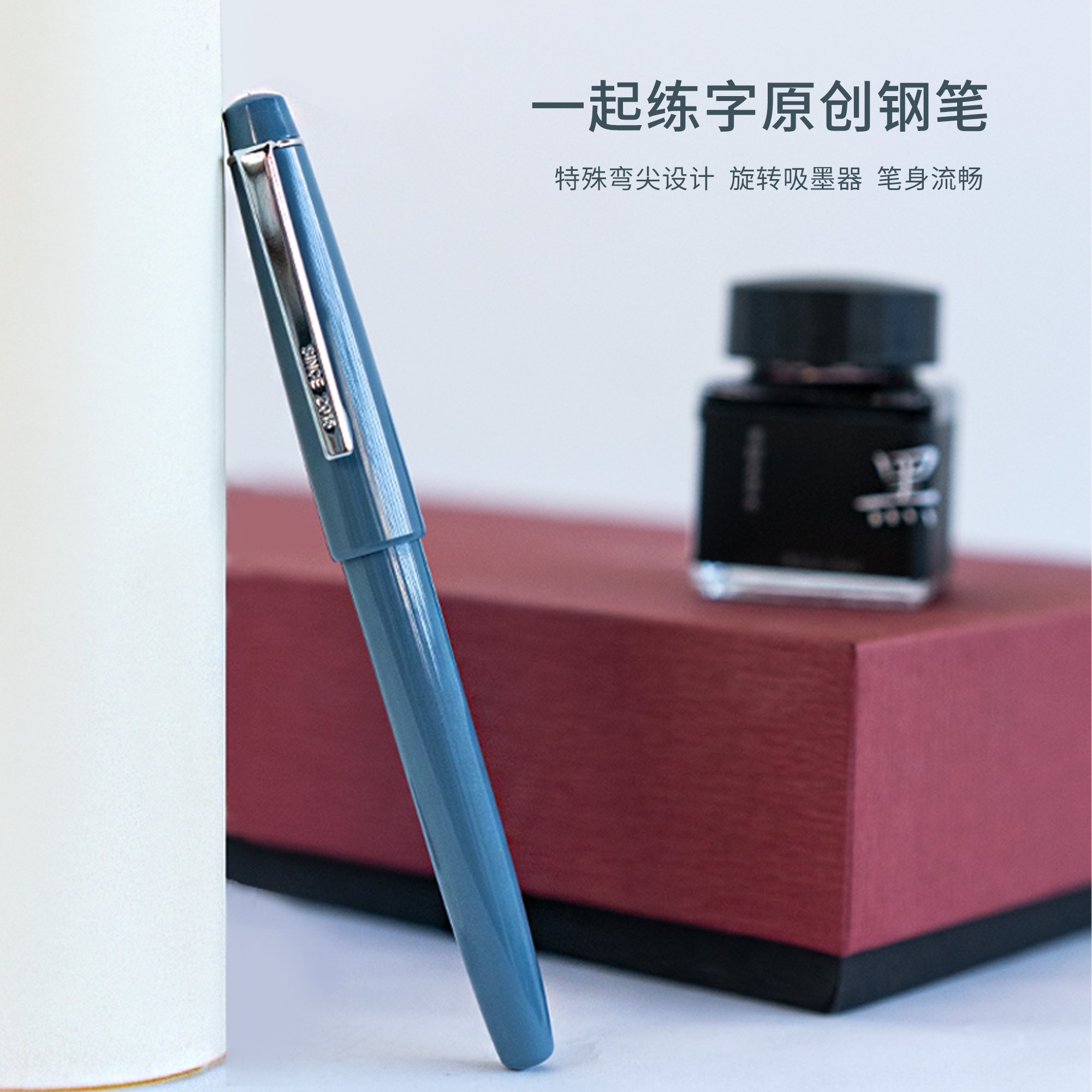 一起练字小弯尖钢笔书写