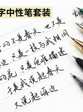 神笔马良中性笔练字套装0.7mm黑色官绿百乐G3斑马jj15派通五千年