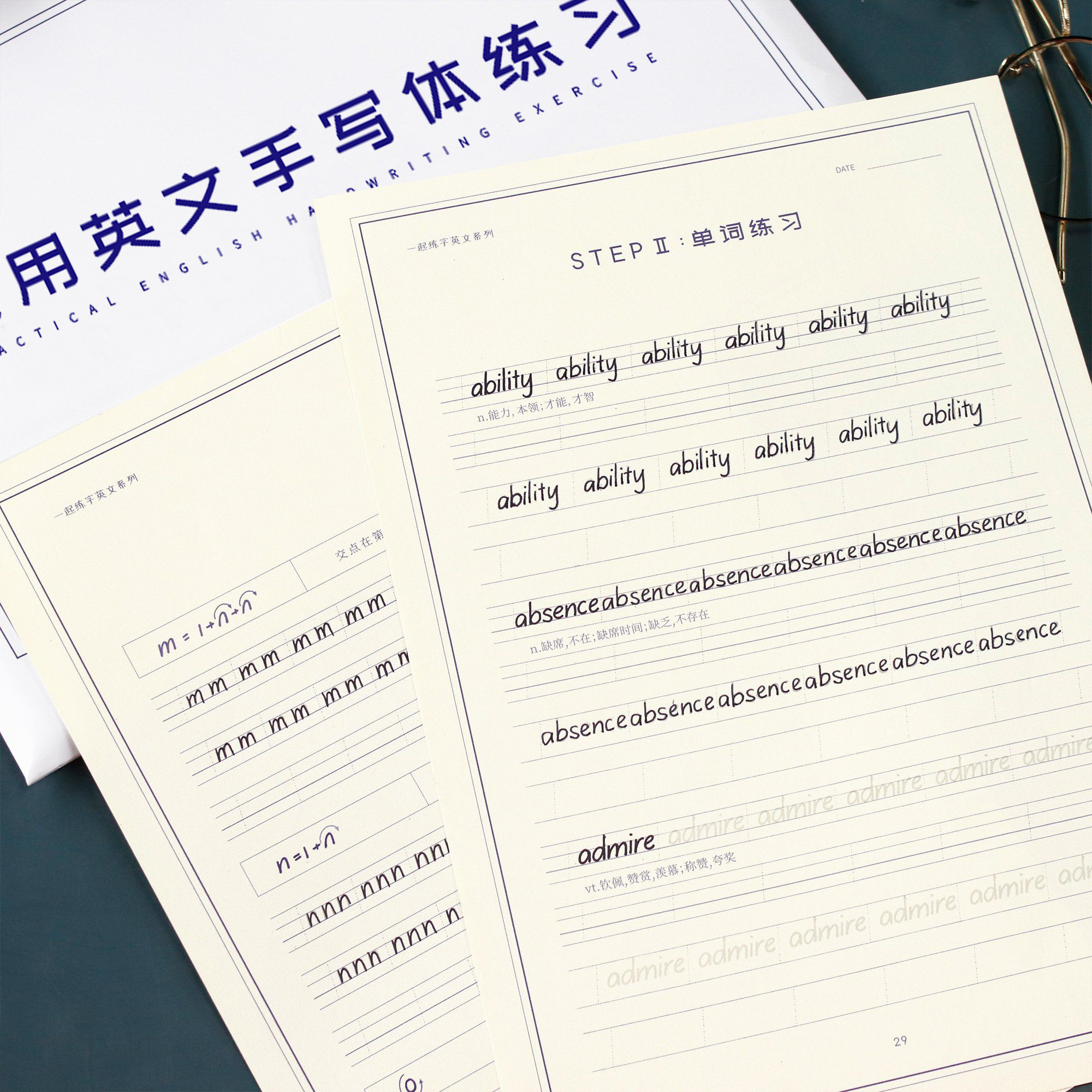 一起练字英语字帖衡水体初中生