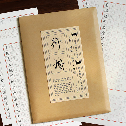 常用行楷1000字成年练字字帖推荐