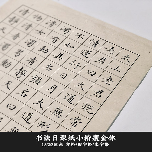 一起练字小楷日课纸书法九分