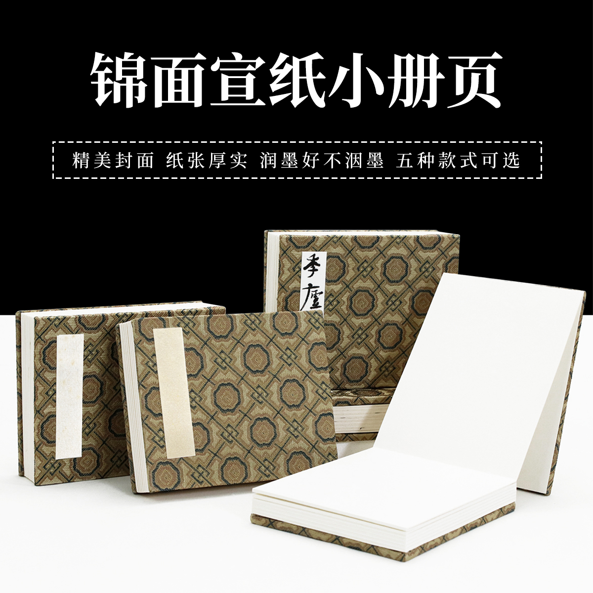 一起练字半生熟宣纸册页本蜡染
