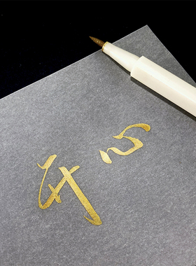 斯塔sta金色笔小楷金属珠光彩色软头笔油漆笔硬头贺卡diy拍立得笔