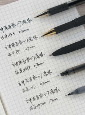 神笔马良中性笔黑色0.5套装0.7mm百乐p500斑马jj15三菱五千年