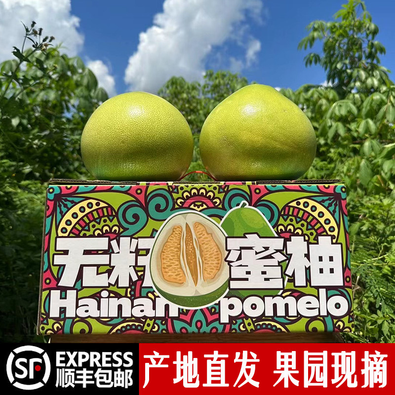 海南澄迈富硒青柚水晶蜜柚顺丰