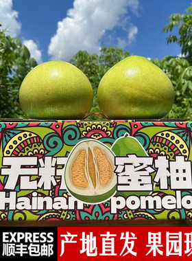 海南澄迈富硒青柚水晶蜜柚顺丰