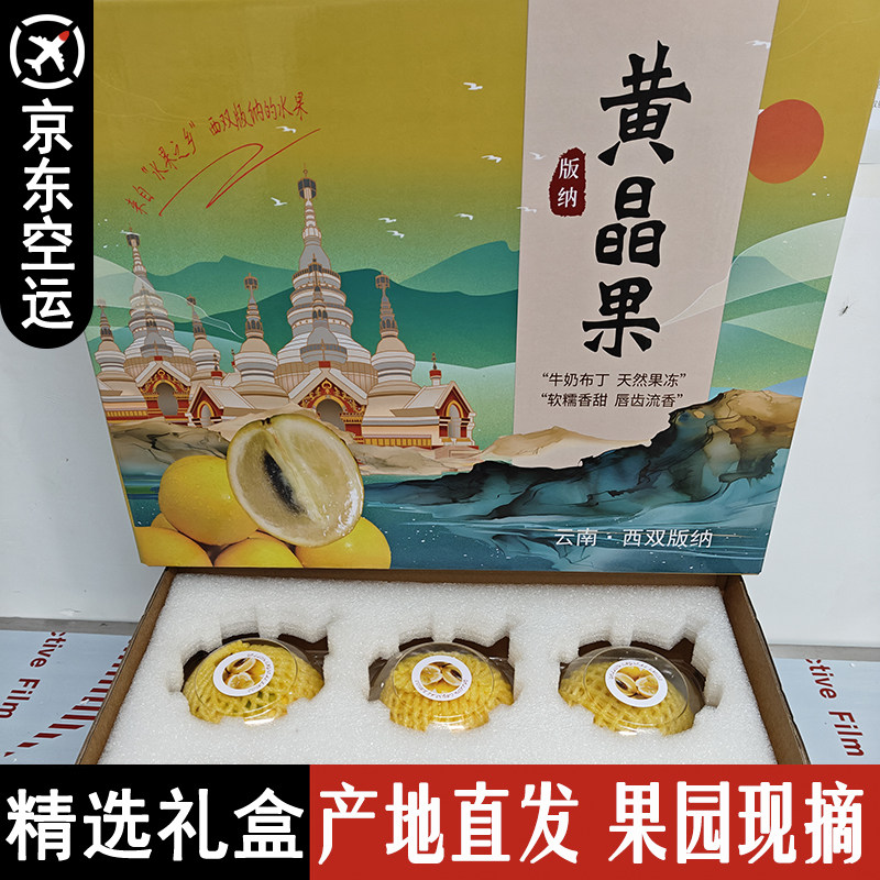 黄晶果5斤大果牛奶果新鲜顺丰