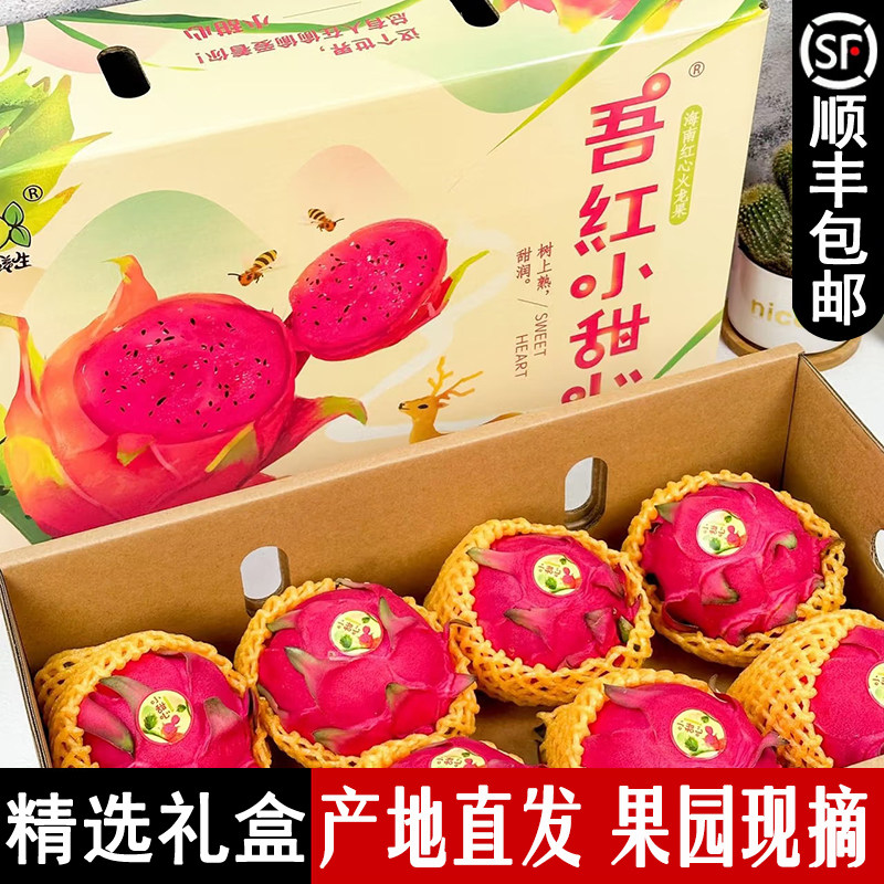【精品礼盒】海南红心火龙果8斤