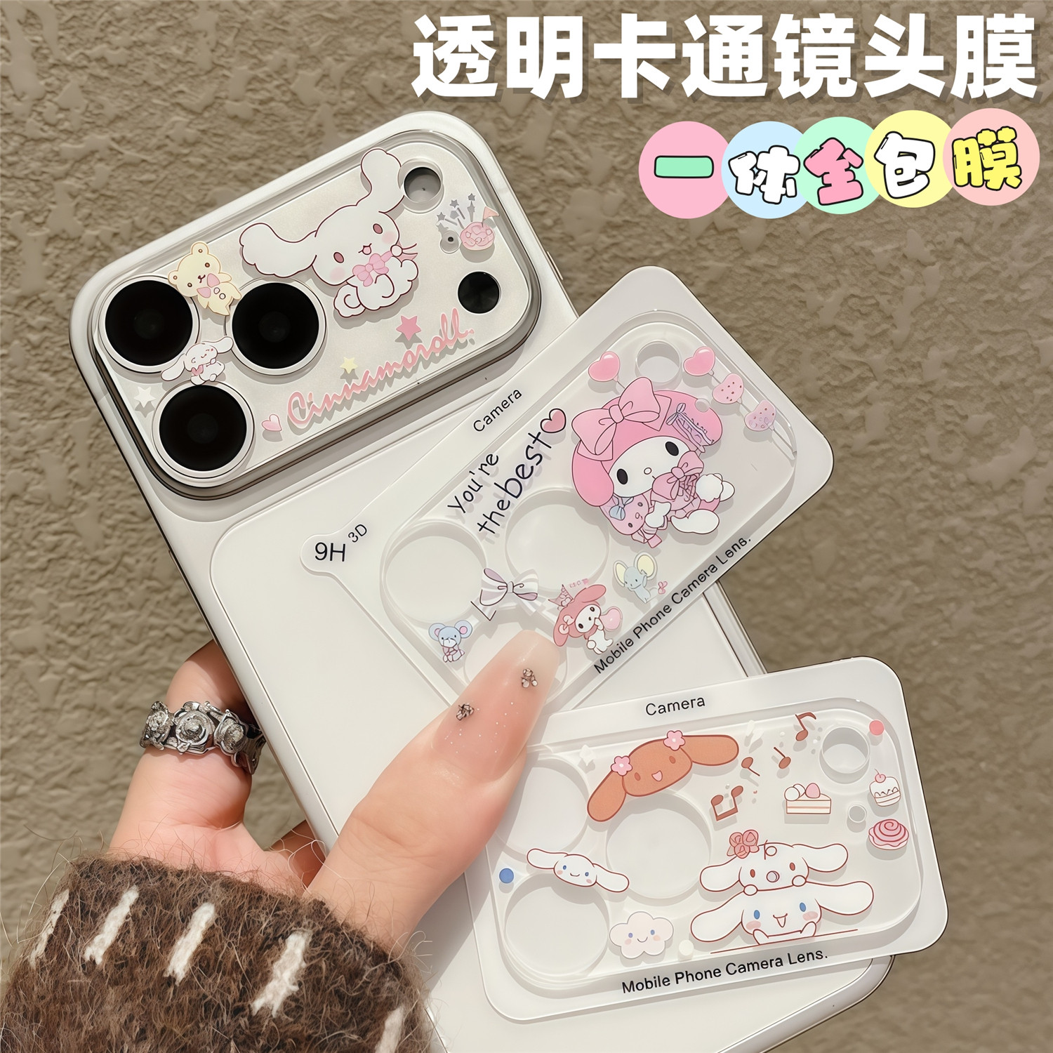 卡通可爱镜头膜适用iPhone17pro图案装饰底座保护贴膜苹果17promax透明高清钢化玻璃贴纸一体相机全包摄像头
