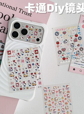 可爱趣味镜头膜适用iPhone17pro卡通贴纸装饰图案苹果17promax底座膜diy静电吸附17pm手机摄像头保护贴膜镂空
