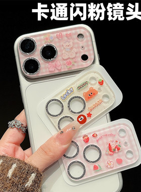 可爱闪粉卡通镜头膜适用iPhone17pro苹果17promax图案装饰贴膜镜头贴纸底座相机保护套pm手机摄像头一体全包