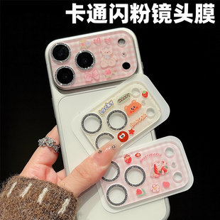 可爱闪粉卡通镜头膜适用iPhone17pro苹果17promax图案装饰贴膜镜头贴纸底座相机保护套pm手机摄像头一体全包