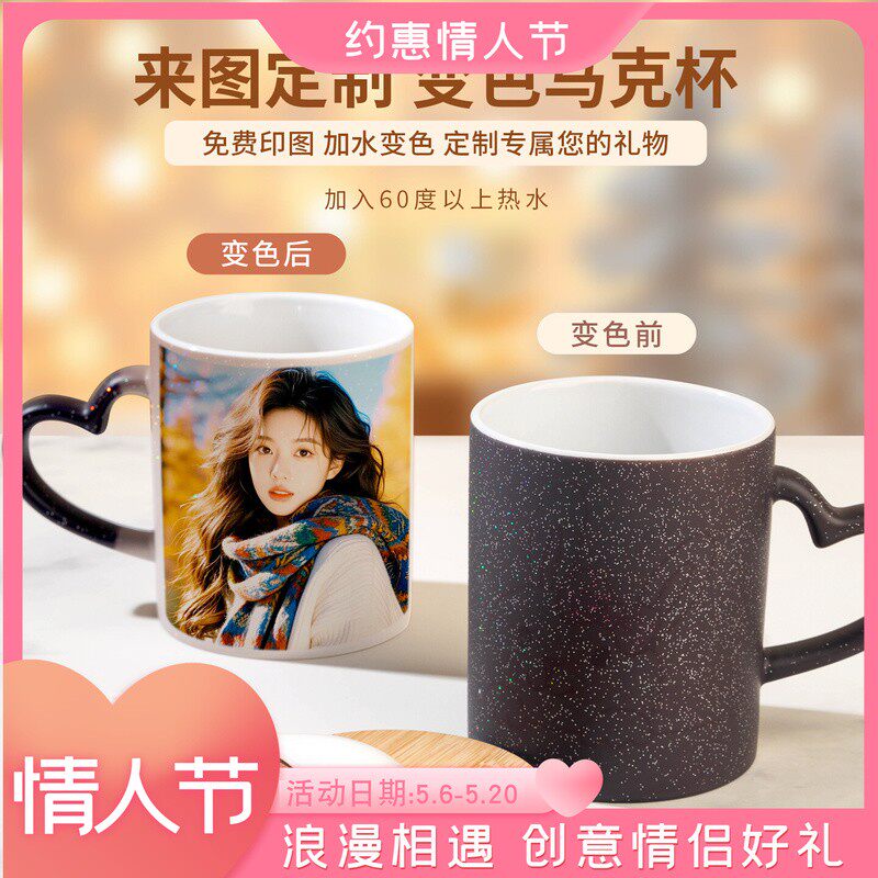 diy变色水杯定制杯子可印照片遇热显图马克杯来图订制感温陶瓷杯