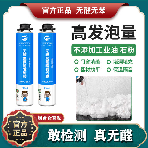 万华无醛聚氨酯发泡胶