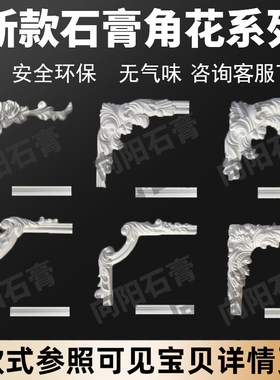 向阳石膏角花背景墙卧室边框造型