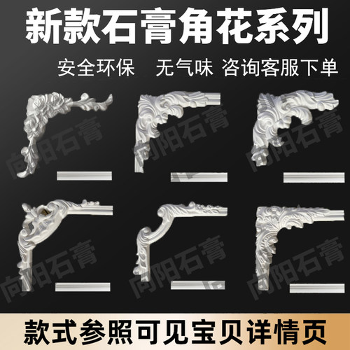 向阳石膏角花背景墙卧室边框造型