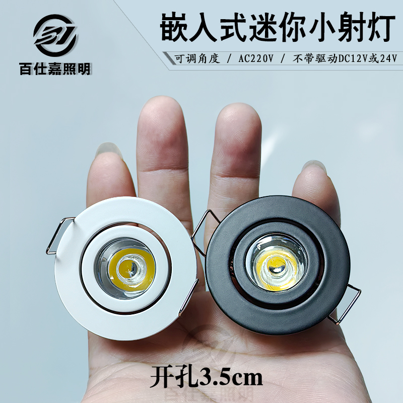 超薄12V迷你小射灯开孔3.5cm1W3W