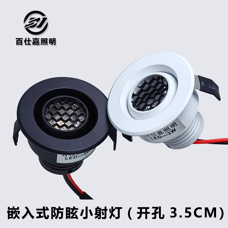led防眩牛眼灯可调角度开孔35mm