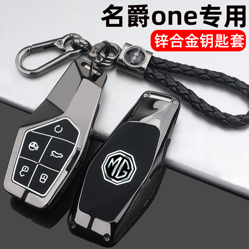 2022款名爵one钥匙套MG