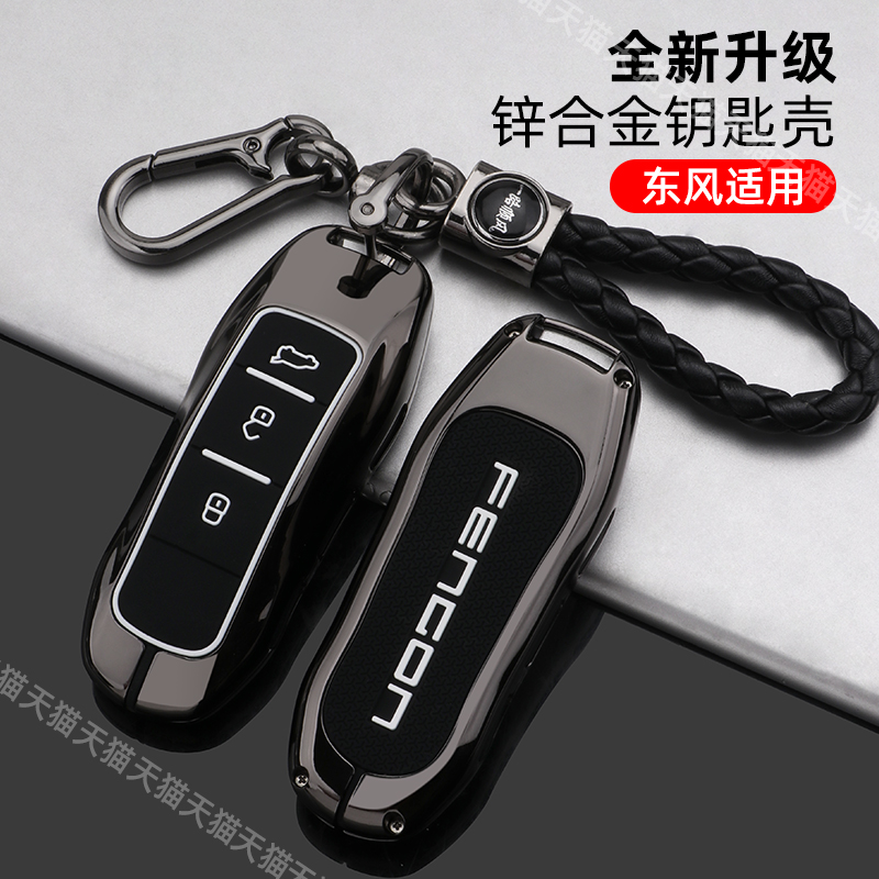 东风风光20-21款ix5钥匙套ix7