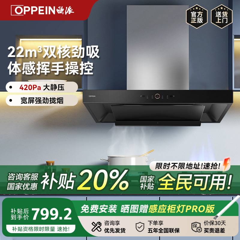 欧派油烟机家用厨房吸力