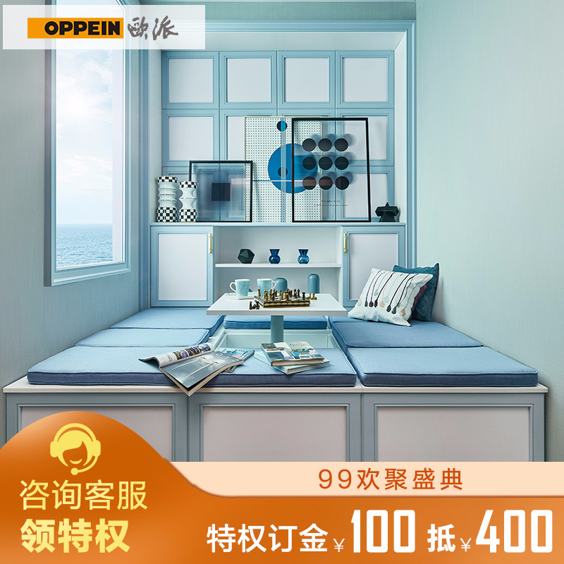 欧派特权订金100抵400定制榻榻米整体儿童床卧室书房现代简约