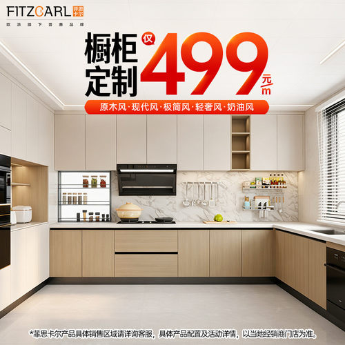 菲思卡尔橱柜定制家用厨房厨柜吊柜储物柜定做一体灶台柜499元/m