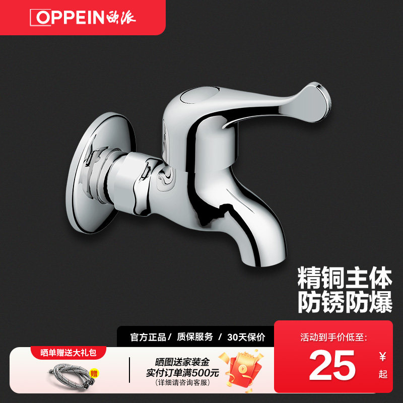 欧派卫浴拖把池水龙头全铜家用阳台专用卫生间龙头4分接口加长