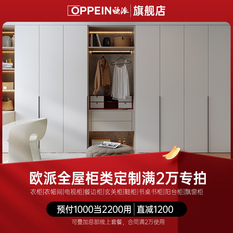 欧派全屋定制柜橱柜1200元优惠