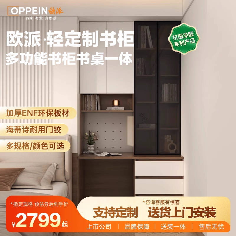欧派轻定制连体书柜储物柜一体家用靠墙落地带玻璃门书房书桌柜