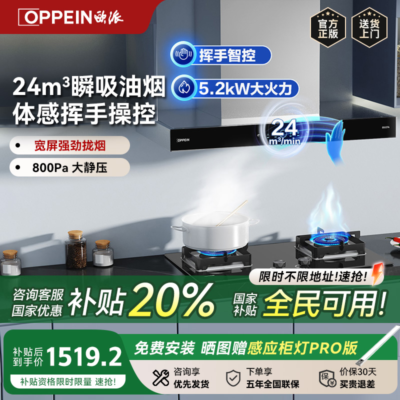 家用厨房抽油烟机欧派