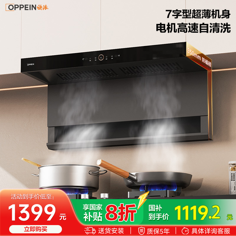 欧派厨电 油烟机燃气灶烟机灶具油烟机家用厨房吸油机厨房套装