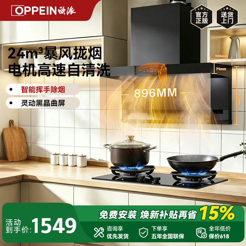 欧派厨电顶侧双吸抽油烟机图片