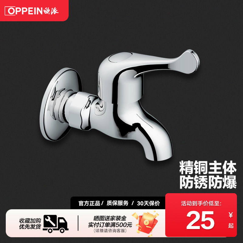 欧派精铜主体拖把池龙头