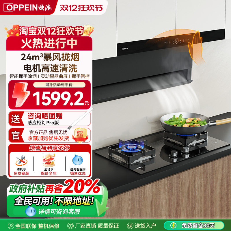 欧派厨电顶侧双吸抽油烟机家用大吸力吸油烟机自动清洗7字油烟机