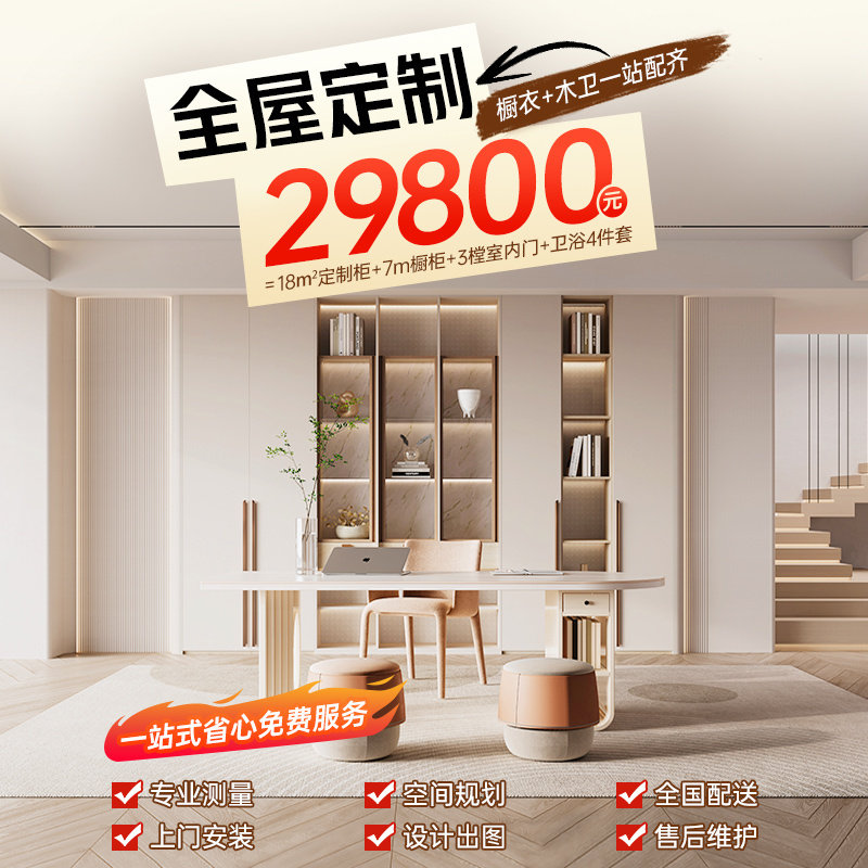 欧派衣柜定制整体家具全屋定制衣帽间家用卧室柜子储物29800套餐