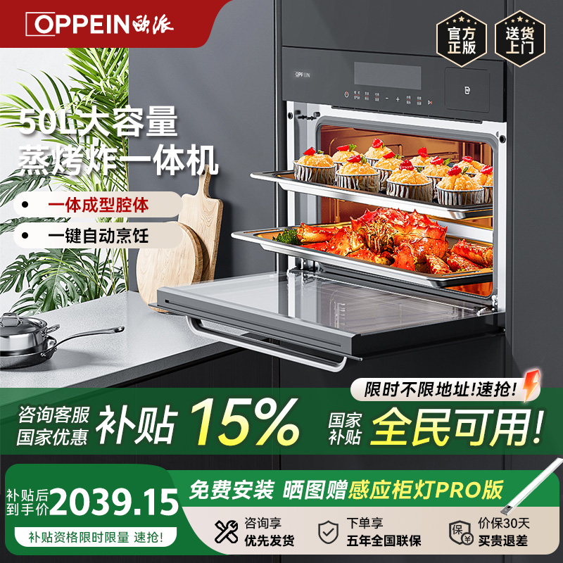 欧派蒸烤炸一体嵌入三合一电烤箱