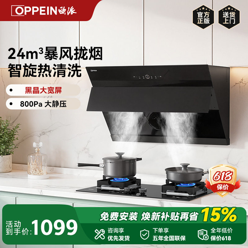 欧派厨电抽油烟机家用厨房侧吸式24立方大吸力手控免拆洗吸油烟机
