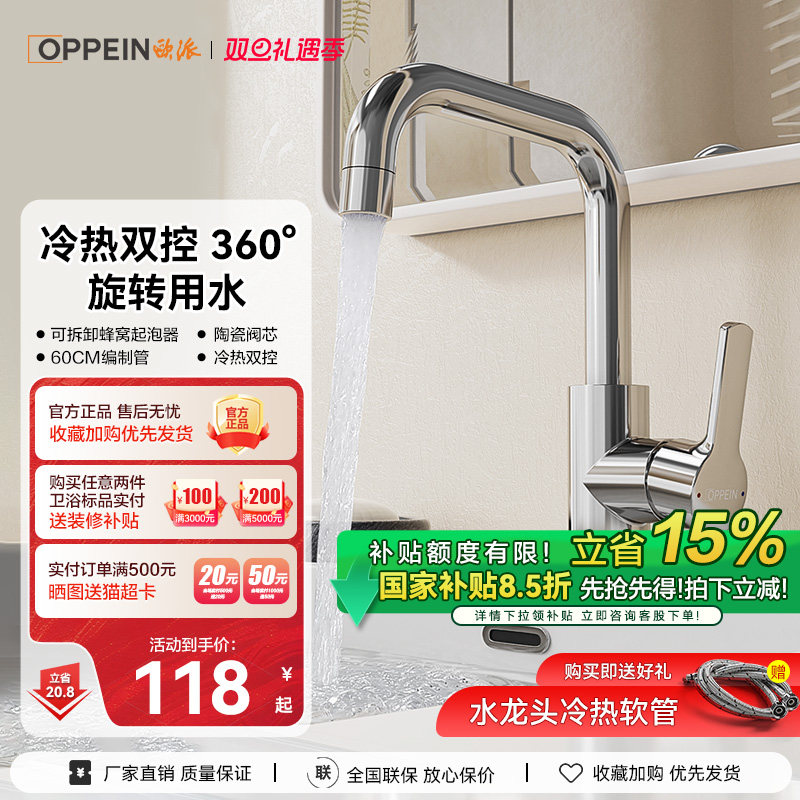 欧派卫浴面盆冷热水龙头洗脸盆洗手盆洗漱台卫生间浴室家用台盆