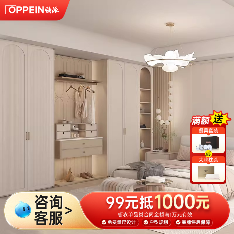 欧派定制衣柜家用卧室奶油风全屋定制整体柜子衣帽间家具ENF板材 - 封面